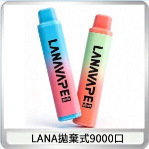 LANA Pen Plus9000口拋棄式電子煙｜15ML超大容量・Mesh 網芯