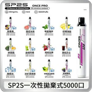 SP2S Once Pro 5000口一次性抛棄式電子煙【免充電款】