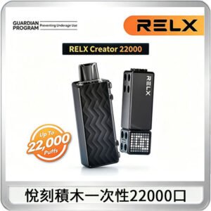 RELX悅刻積木Creator22000 Puffs電子煙主機拋棄式煙彈