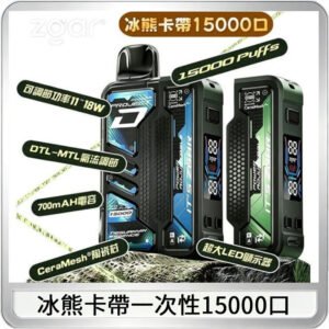 ZGAR PROJECT-D冰熊卡帶15000口可調節功率+大電池續航