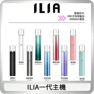 ILIA哩亞一代主機 哩亞電子煙煙桿 適配relx sp2s等一代煙彈