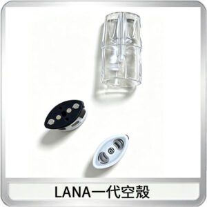 LANA空煙彈底部上下分離註油式EMANI一代通用空殼