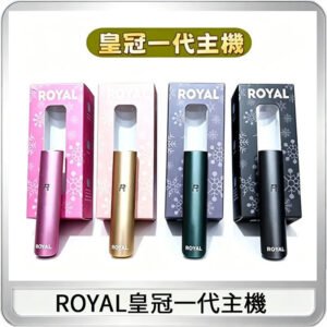 ROYAL皇冠電子煙一代主機