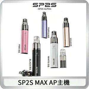 SP2S Max充電式主機 思博睿方塊霧化煙桿|適配SP2SMax煙彈