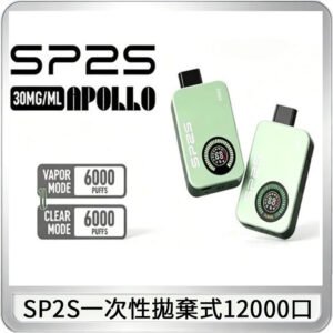 SP2S Apollo12000口一次性拋棄式電子煙 發光顯示頻