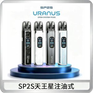 SP2S URANUS天王星系列注油式電子煙主機|多檔調節主機套裝