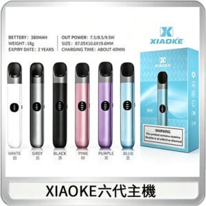 XIAOKE梟客六代電子煙智能變檔主機|6色可選|通用五六代煙彈